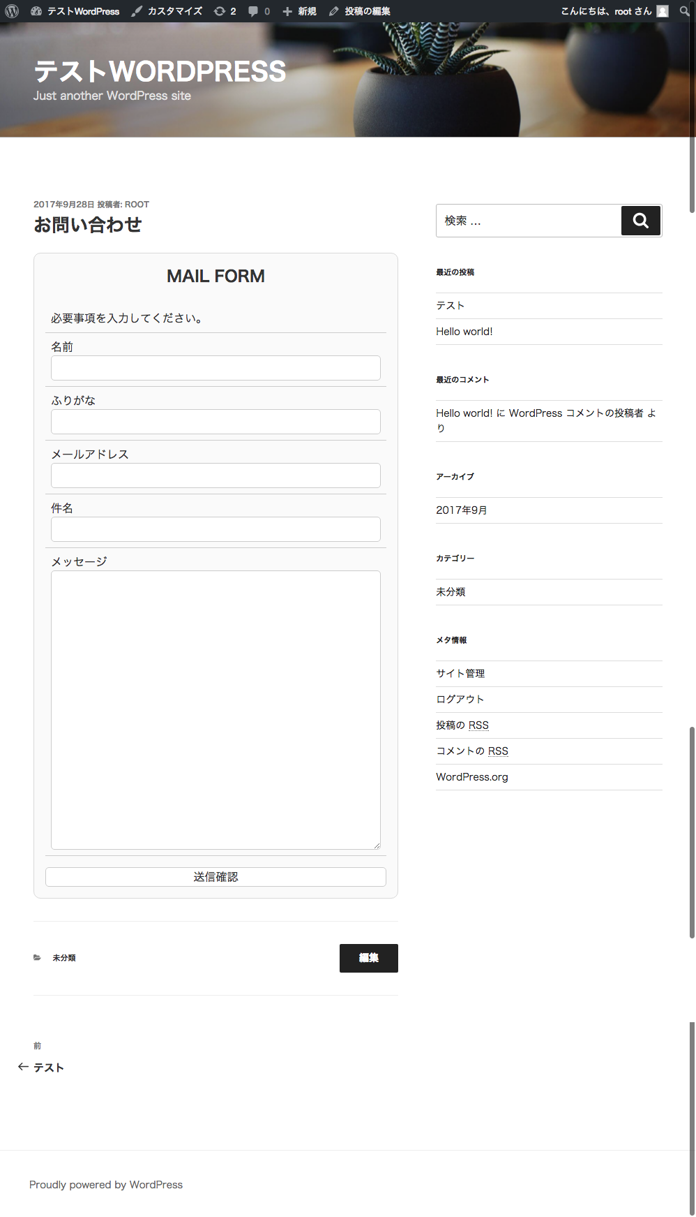 メールフォーム