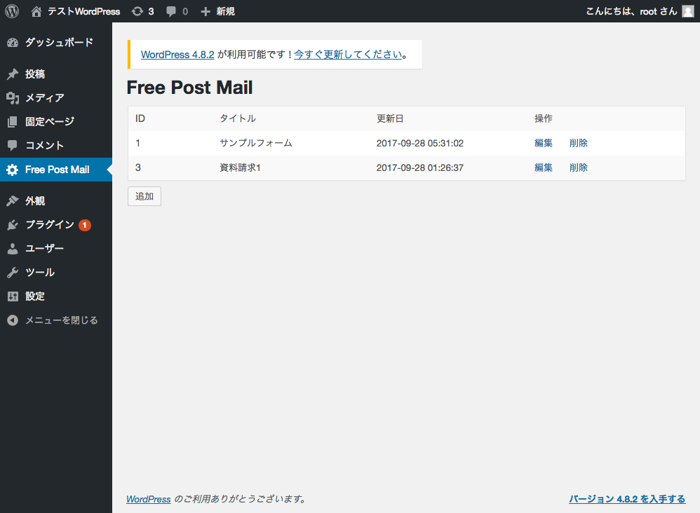登録情報の一覧