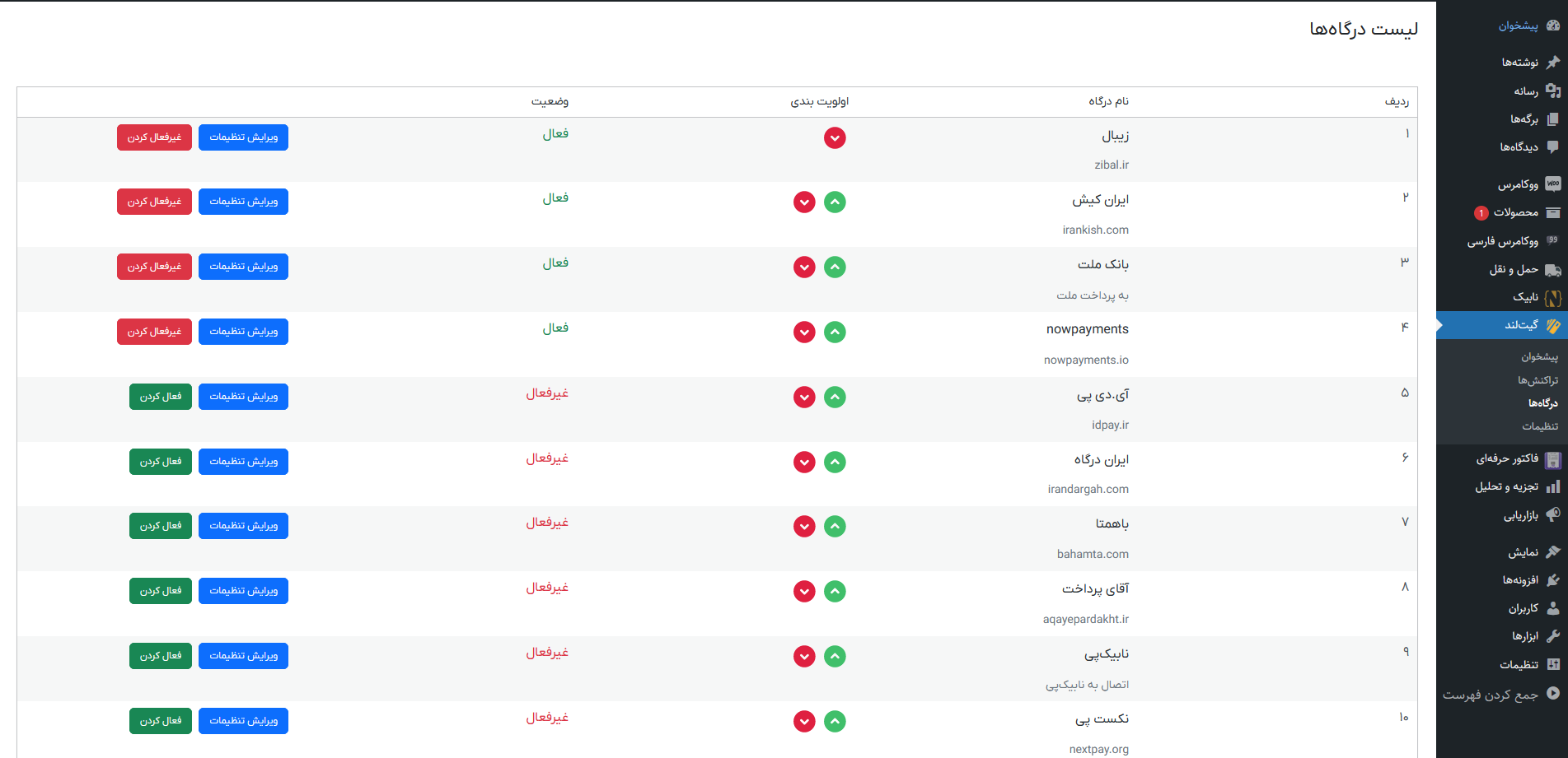 تنظیمات درگاه