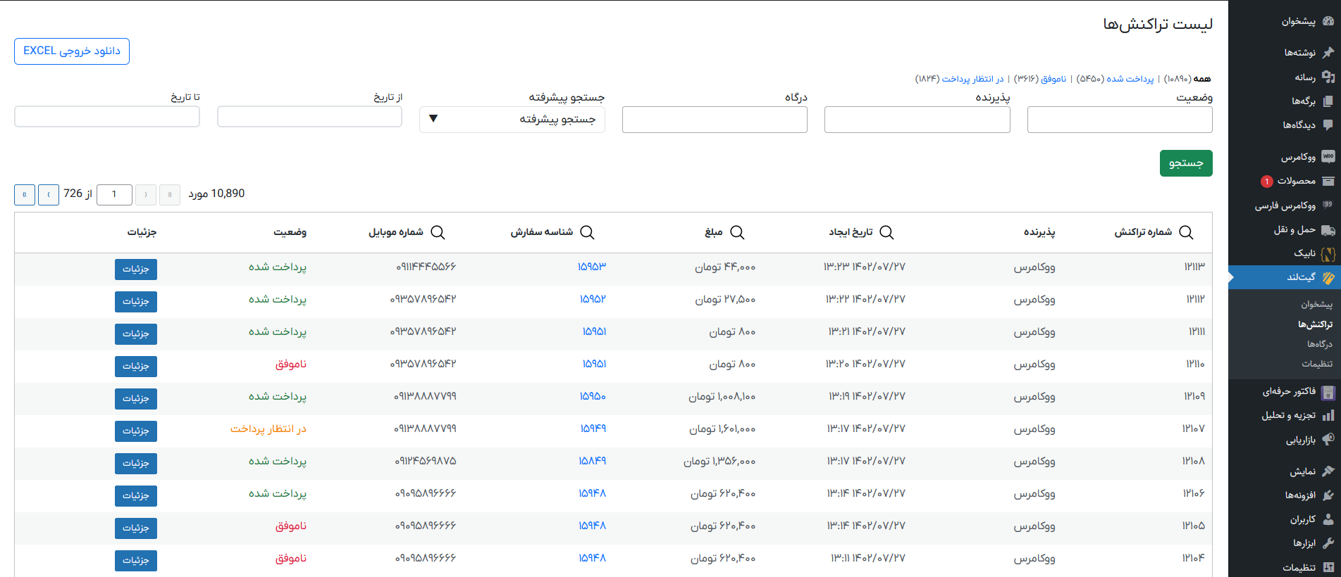 فیلتر تراکنش‌ها