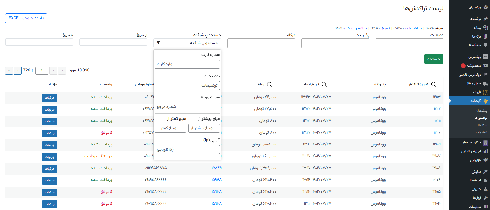 جزییات تراکنش