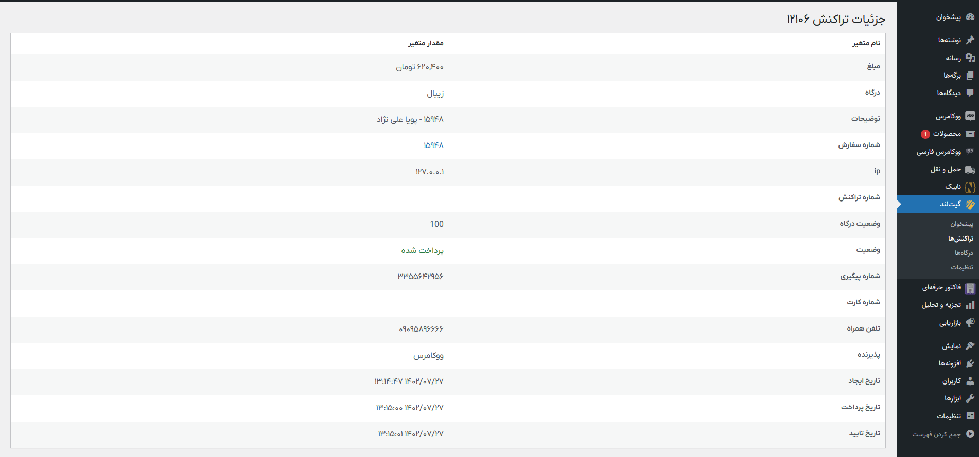 خروجی اکسل (حرفه‌ای)