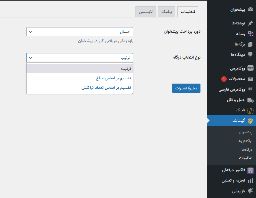 تنظیمات پیامک