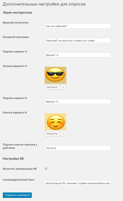 Настройки плагина