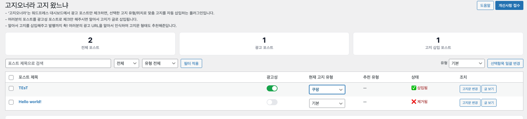 광고글을 on하면 자동으로 고지가 포함됩니다.