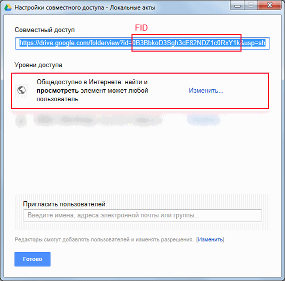 You must select the "anybody-have-access" mode and copy the FID of the folder.
