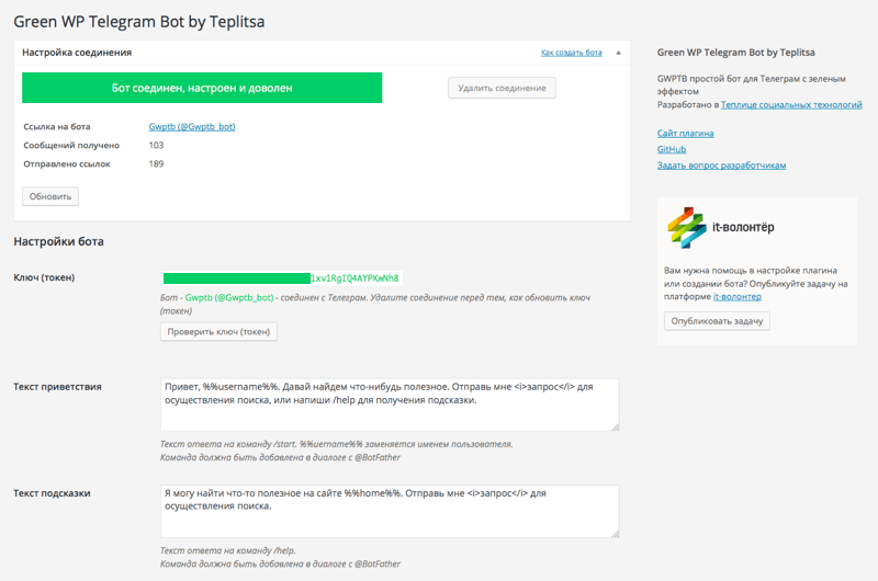 Успешная настройка бота