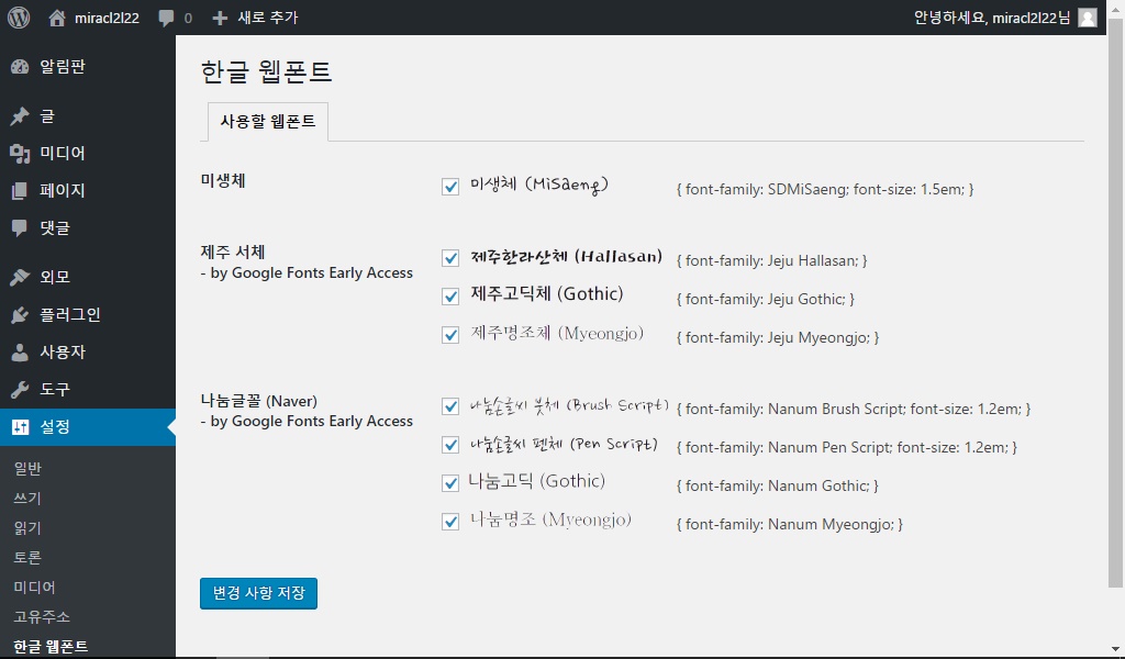 Settings -> Hangeul Web Fonts screen