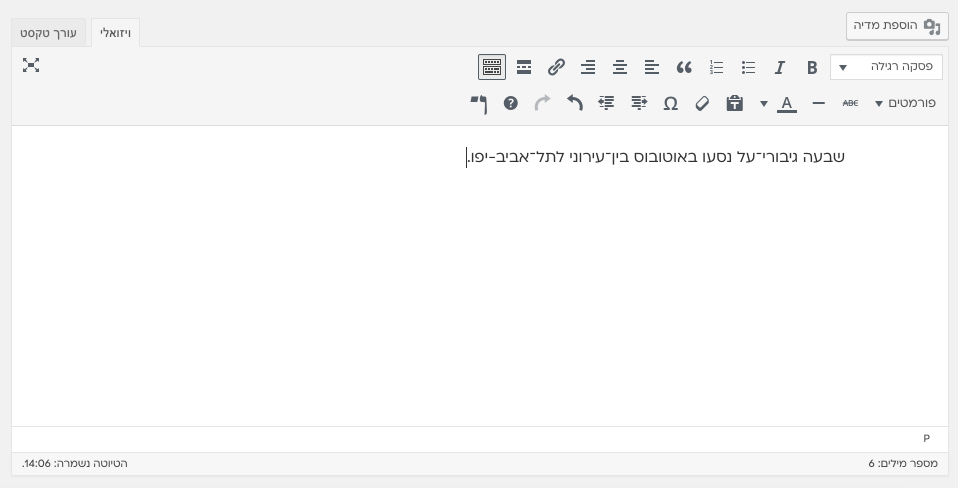 תצוגת הכפתורים בסרגל הכלים של וורדפרס