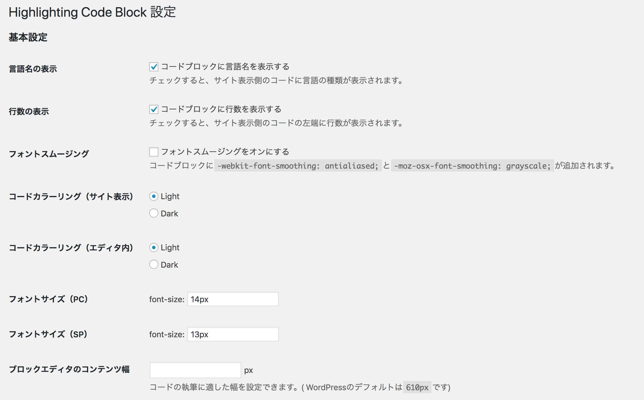 Select 「Highlighing Code Block