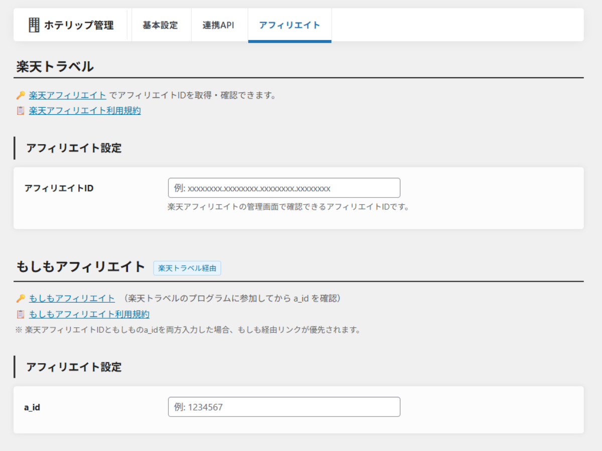 アフィリエイト ID 設定画面 / Affiliate ID settings screen