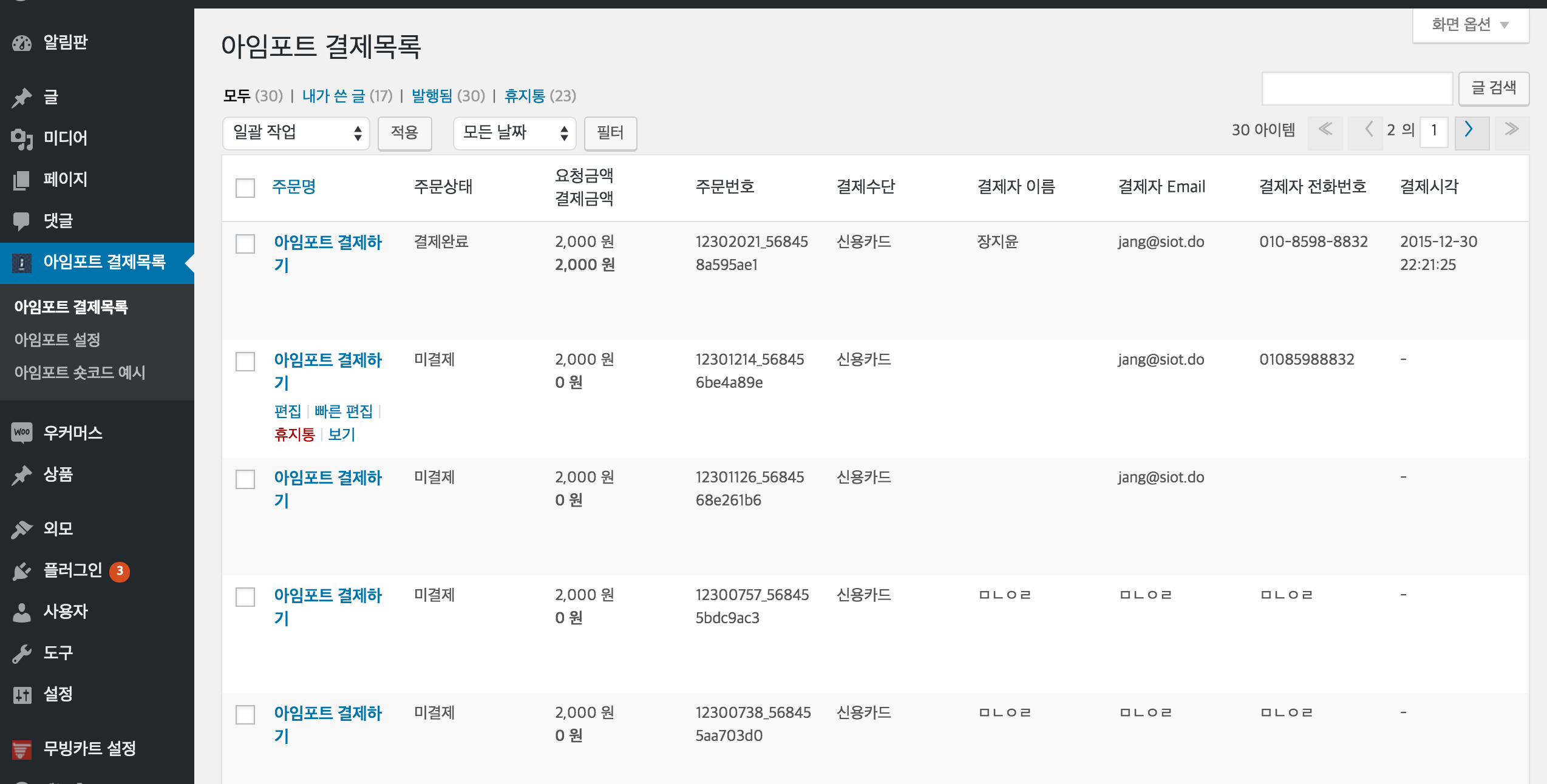 관리자 페이지에서 결제 정보를 조회하고 관리하실 수도 있습니다.