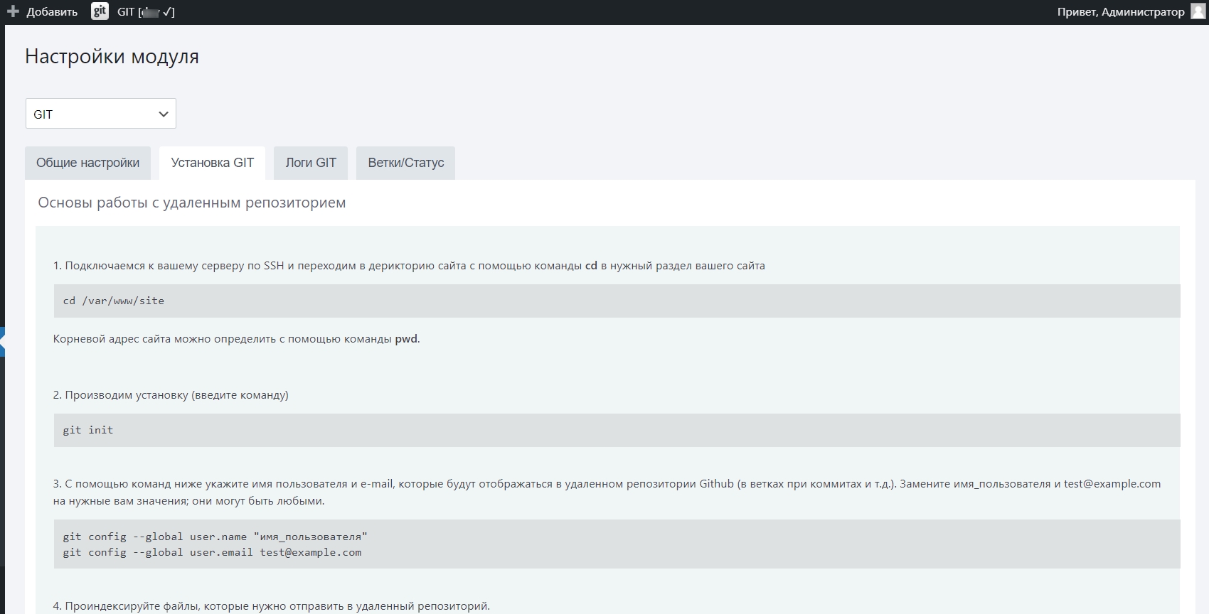 Инструкции по настройки GIT