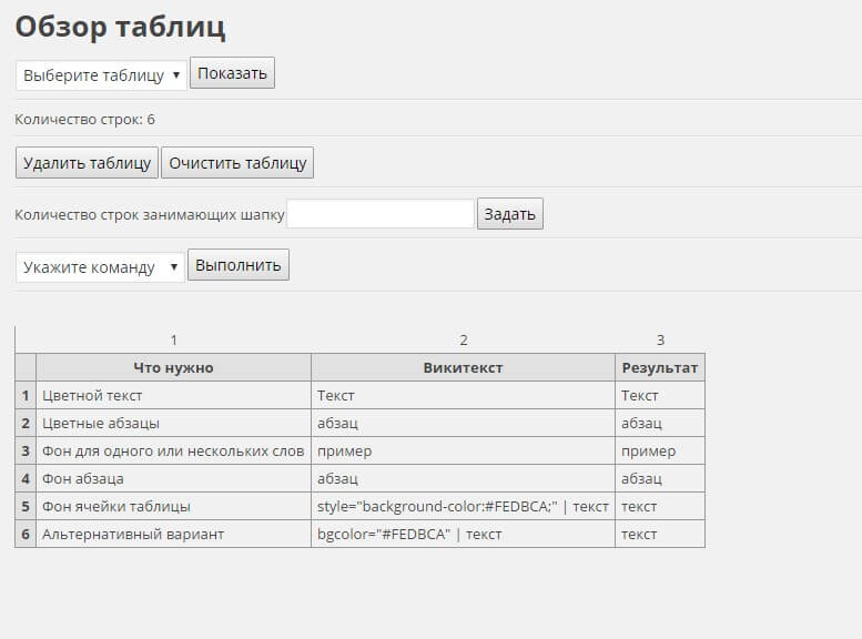 Uploading table