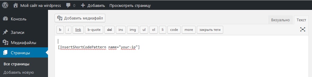 Добавление шорткода в стандартном редакторе
