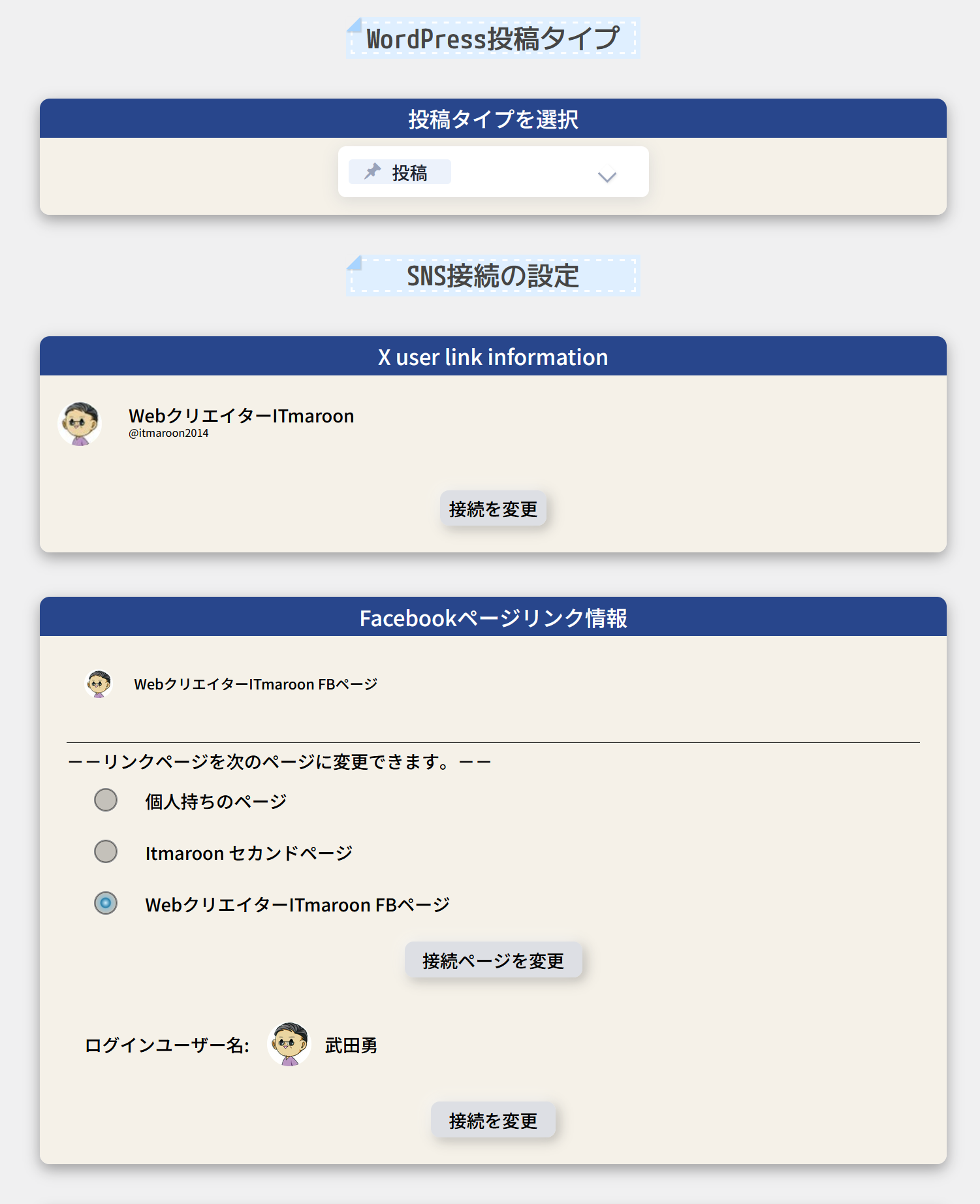 WordPress posting destination settings, SNS connection settings