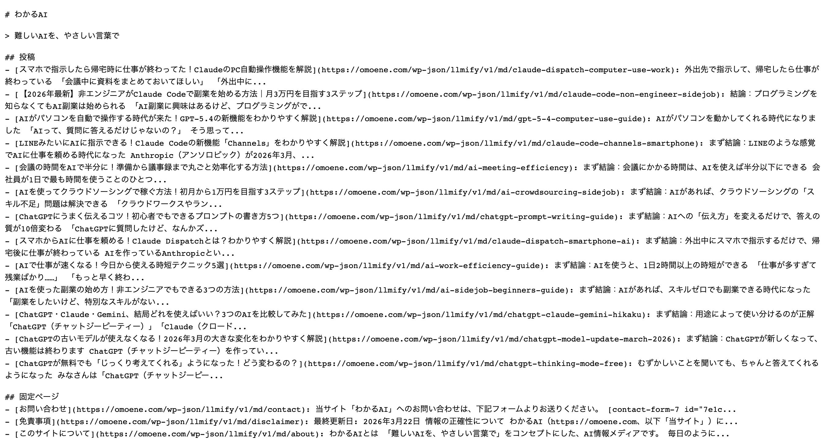 Example llms.txt output as seen by AI crawlers.