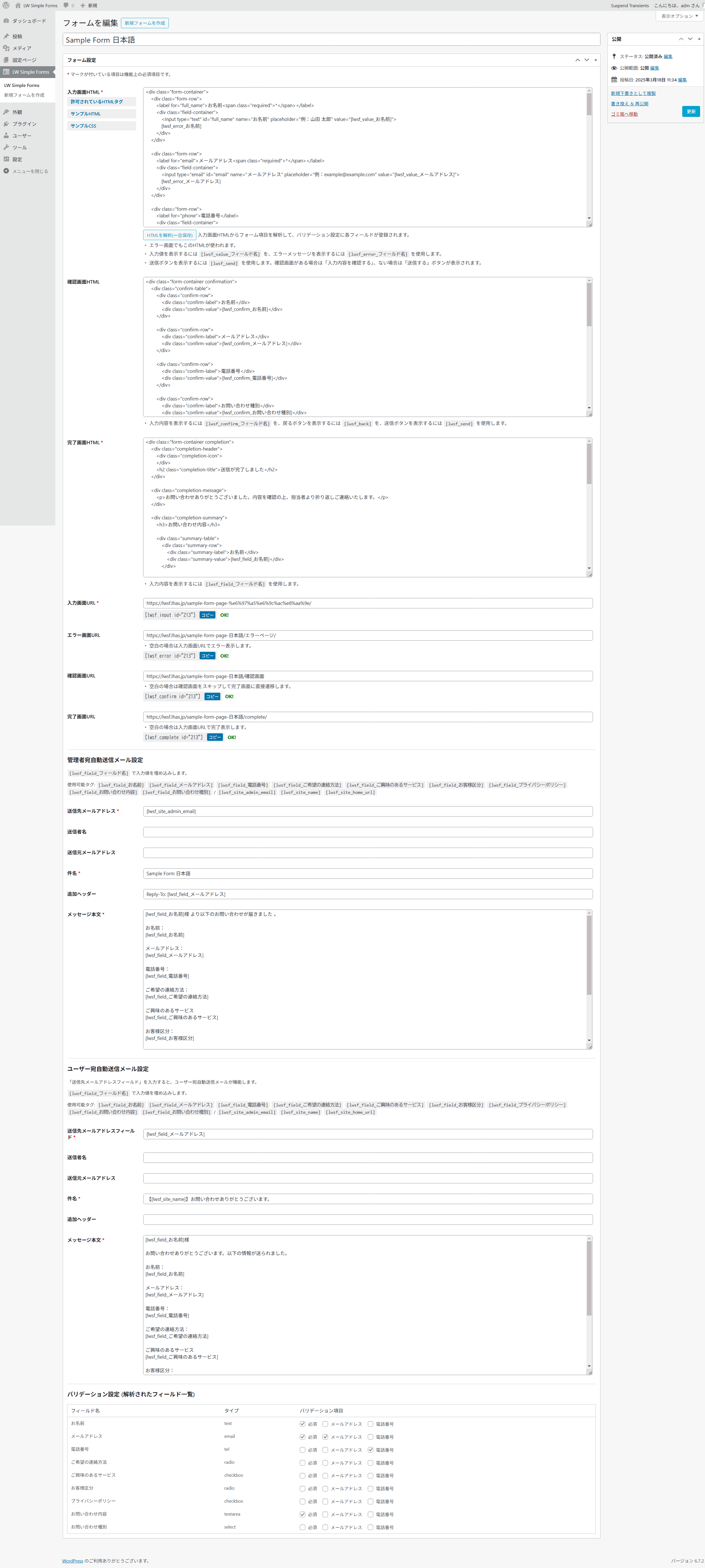 Example of embedding the form input screen shortcode in a static page.