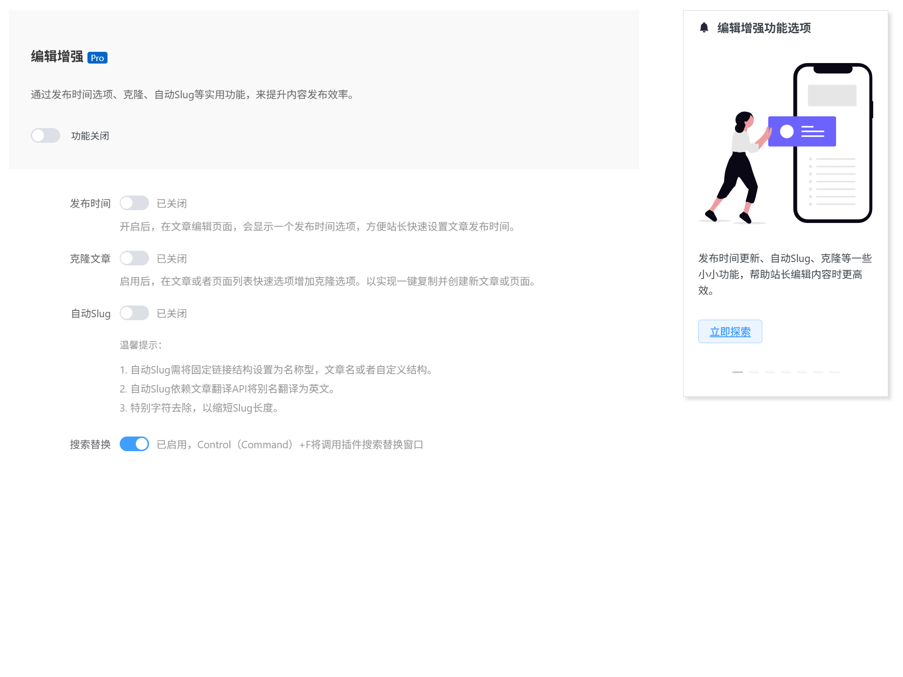 编辑增强功能截图.
