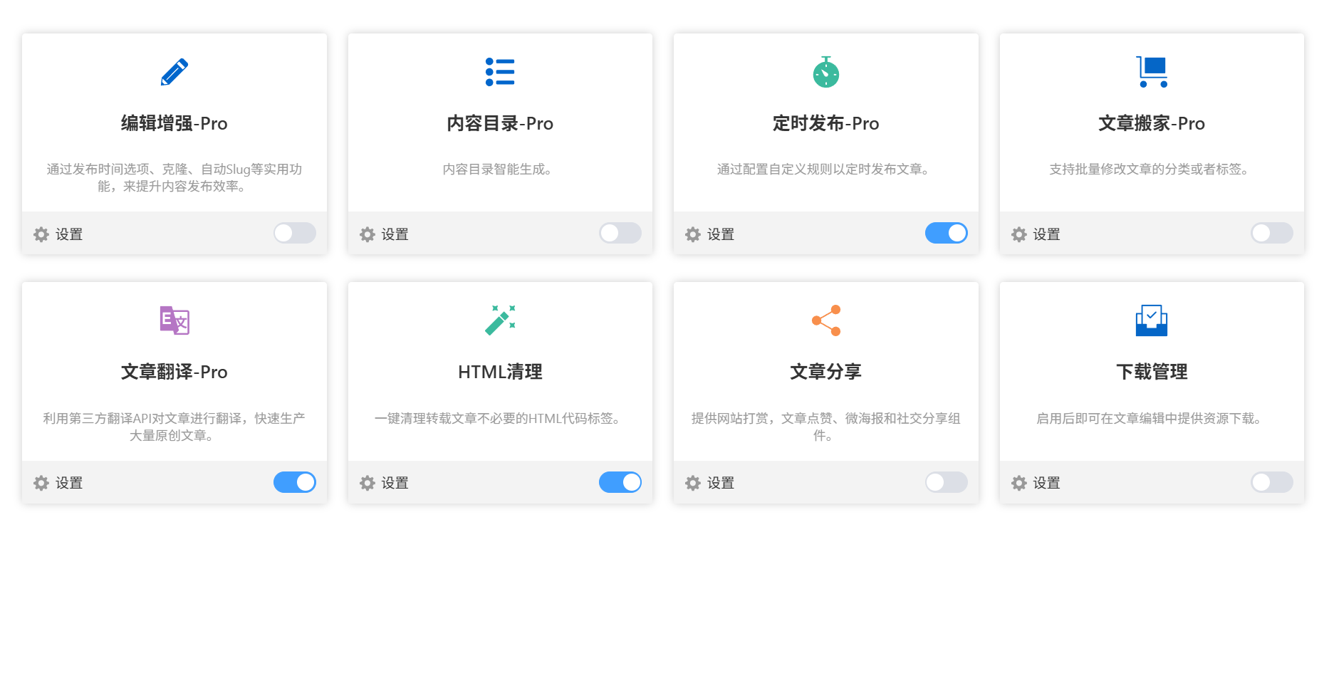 模块启用设置截图.