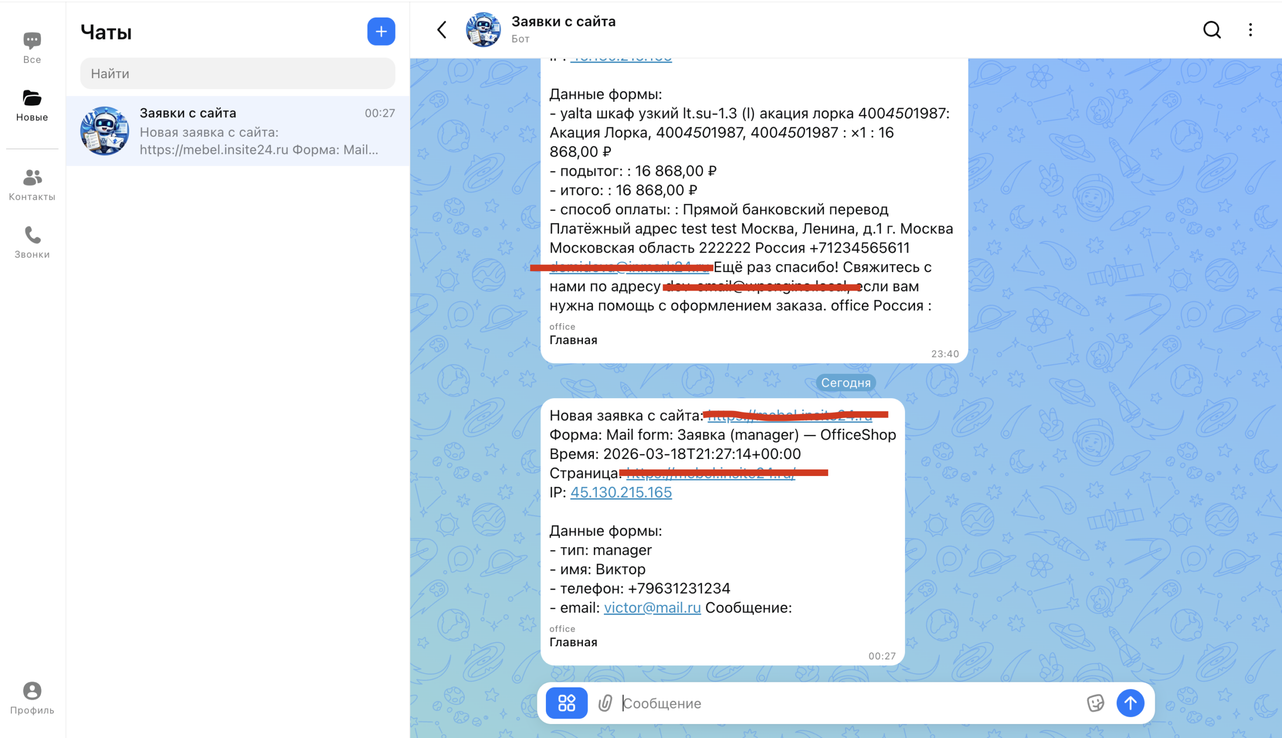 Пример заявки, доставленной из сайта в чат MAX через CACR.