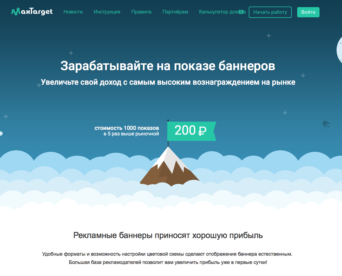 Личный кабинет на сайте [http://maxtarget.ru](http://maxtarget.ru)