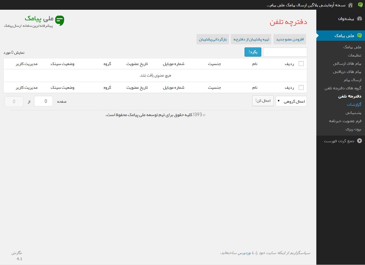 بخش دفترچه تلفن پلاگین