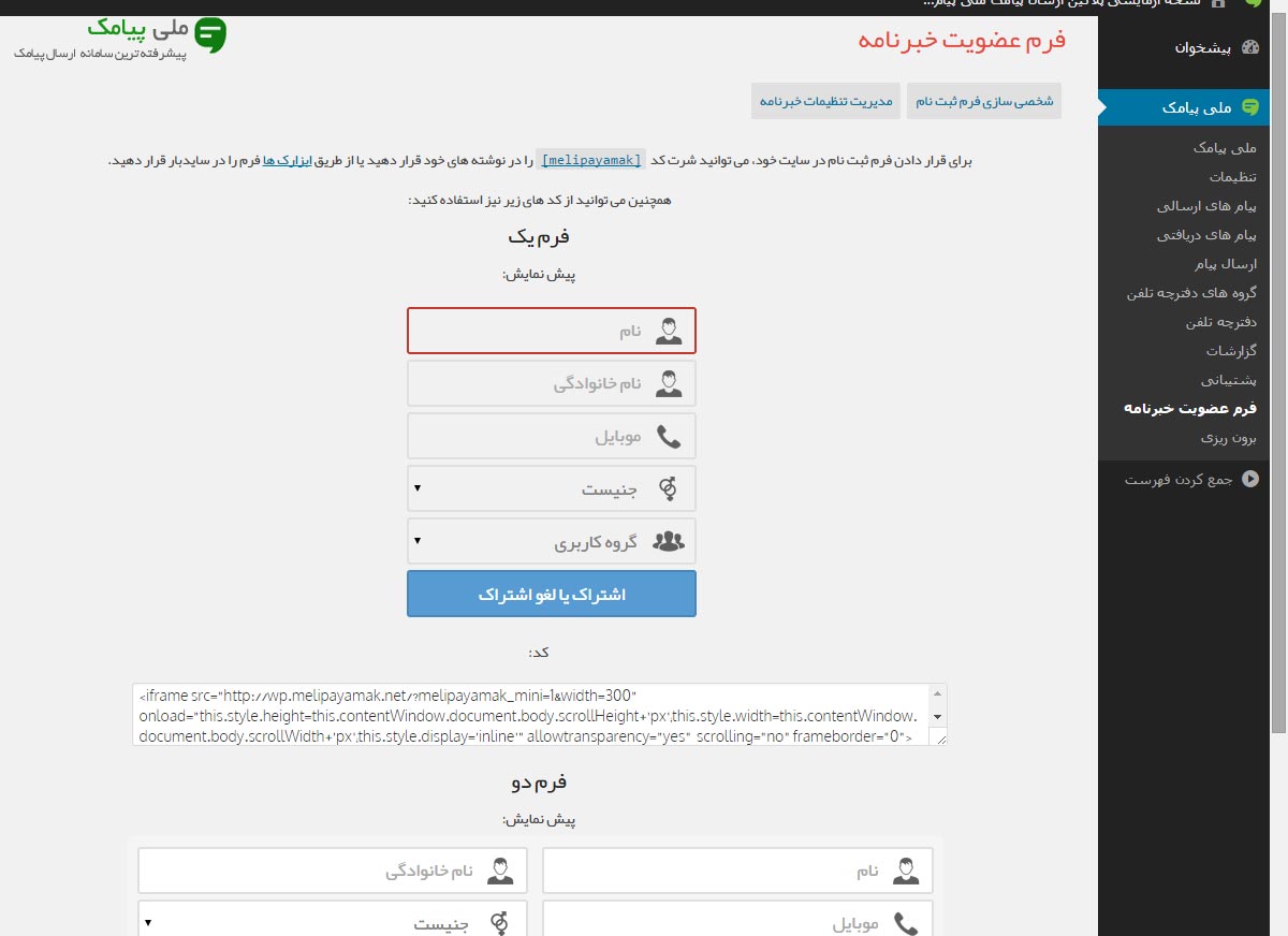 ایجاد فرم عضویت و نمایش آن در سایت با 2 استایل مختلف