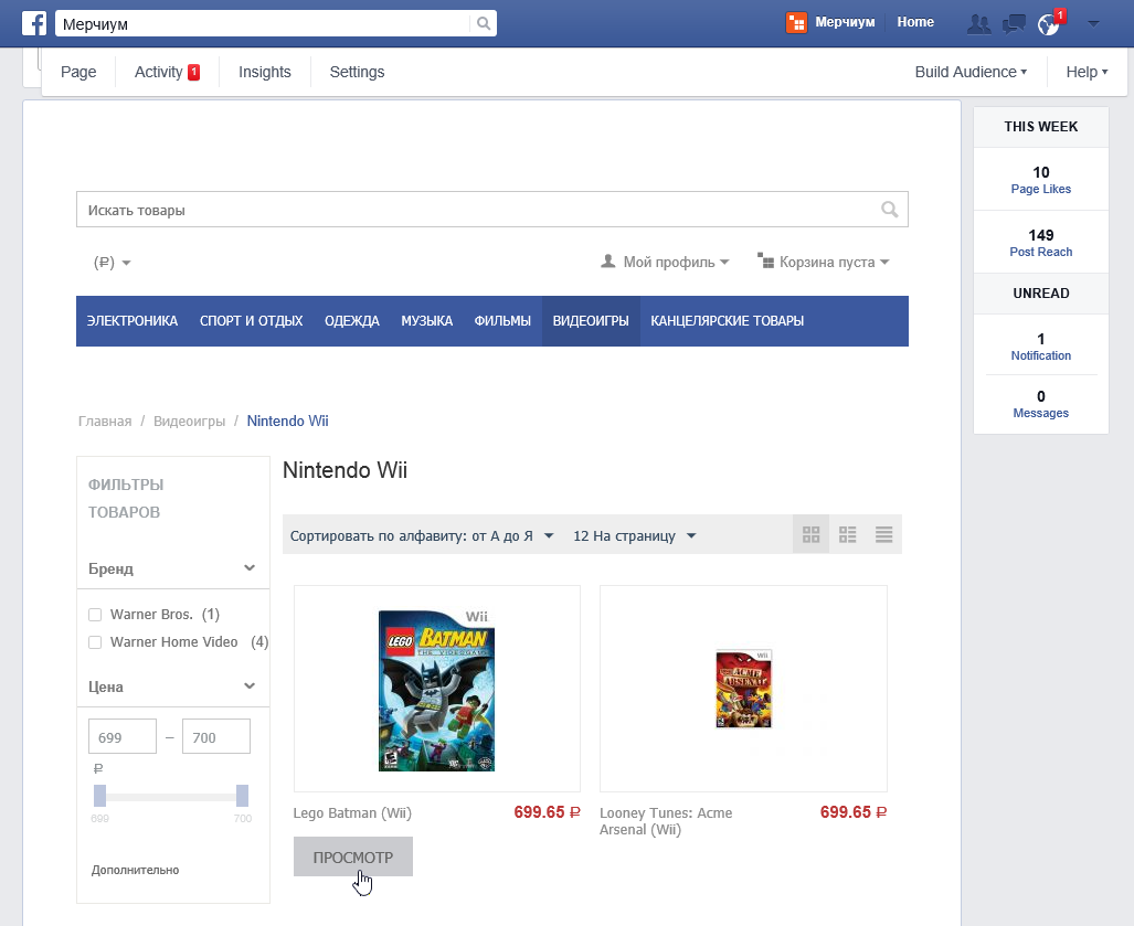 Магазин на Мерчиуме в Facebook (демо-магазин [facebook.com/MerchiumRU](https://www.facebook.com/merchiumru/app_1414013668838412))