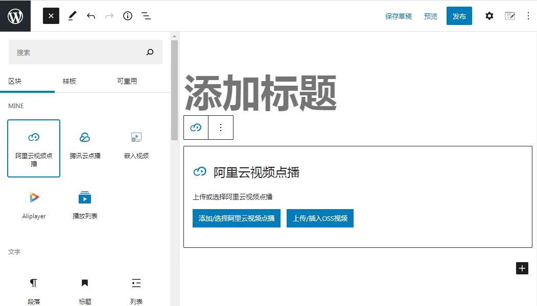 阿里云视频点播区块