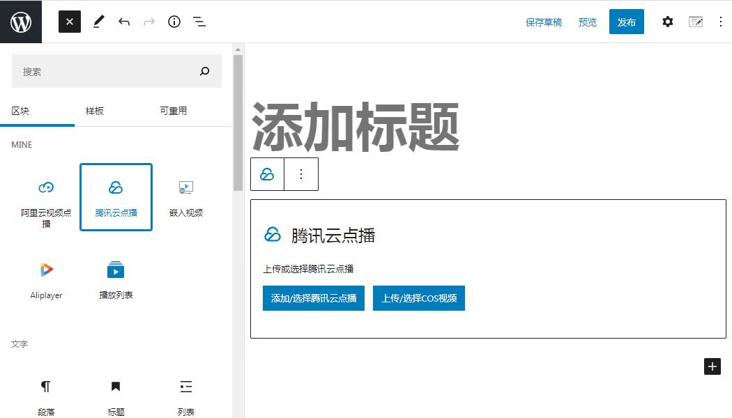 腾讯云点播区块