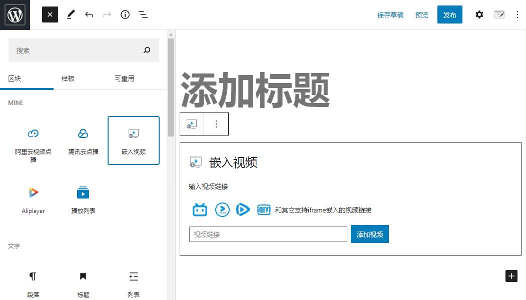 嵌入视频区块