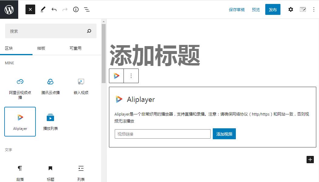 Aliplayer 区块