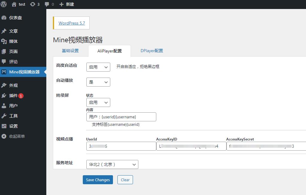 Aliplayer 后台配置