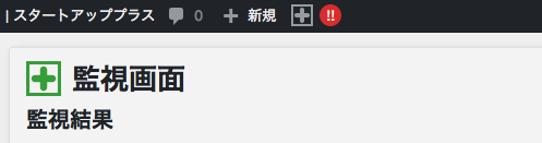 新着監視アラートがある場合は、このようにしてお知らせします