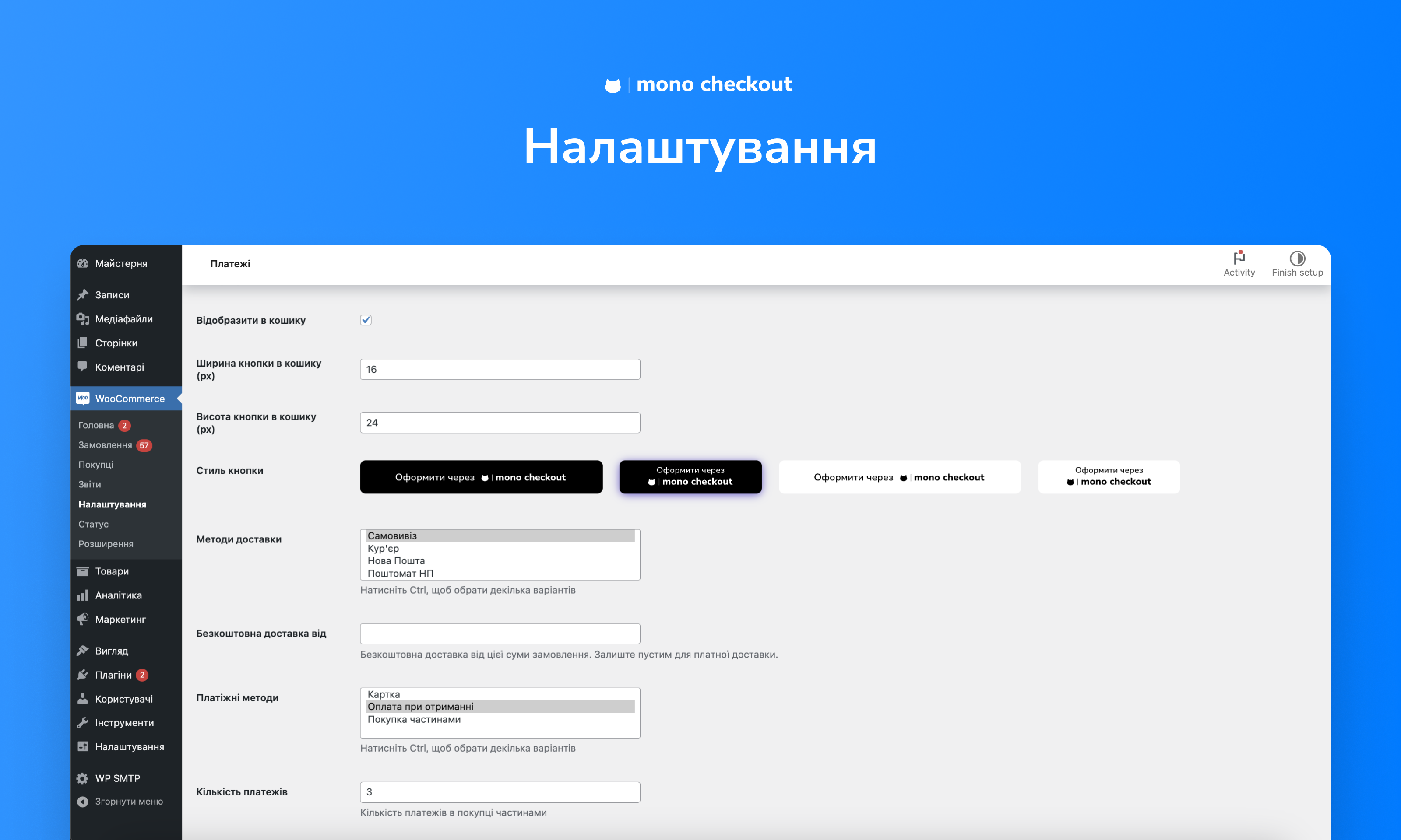 Налаштування плагіну (ч. 3)