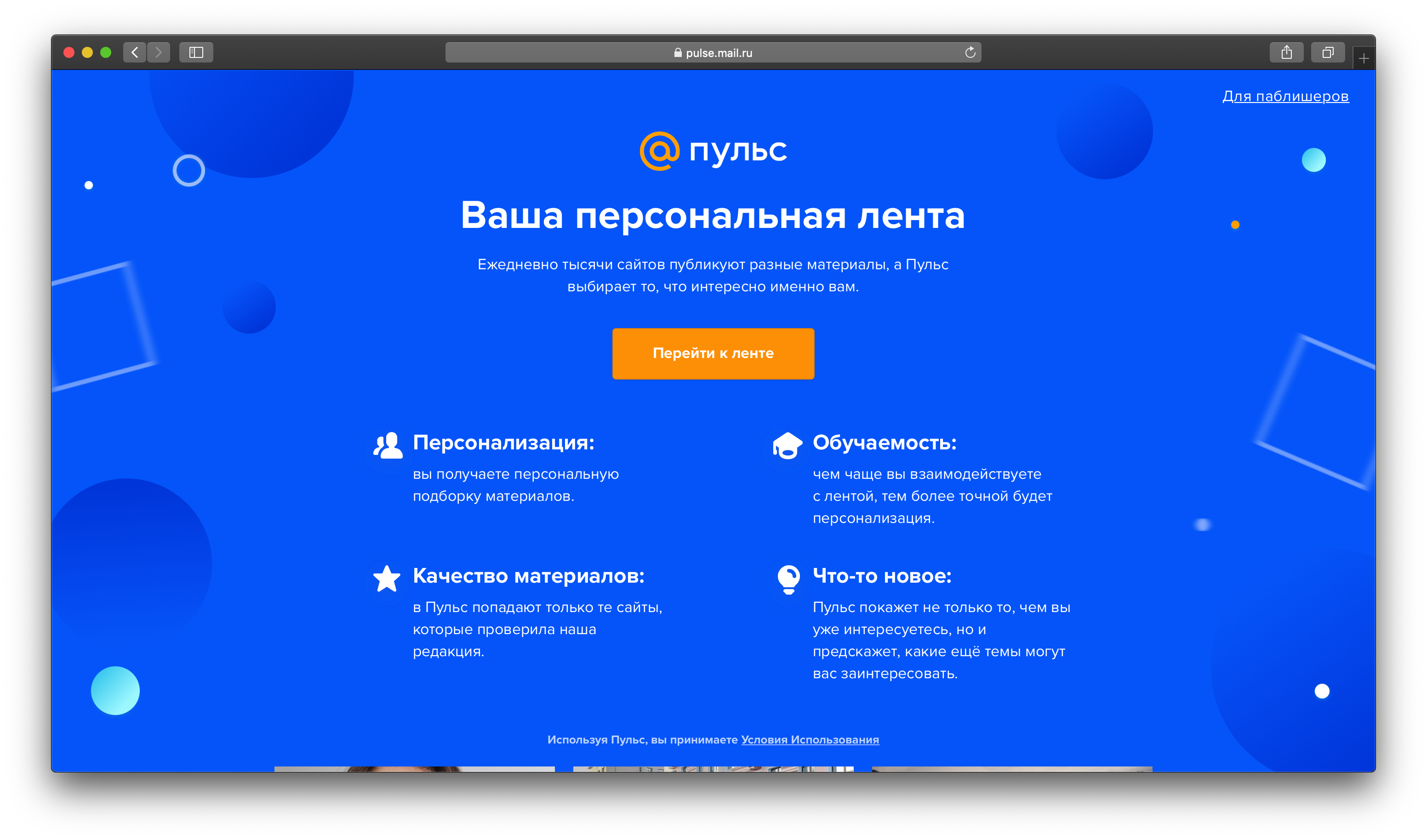 Главная страница сервиса