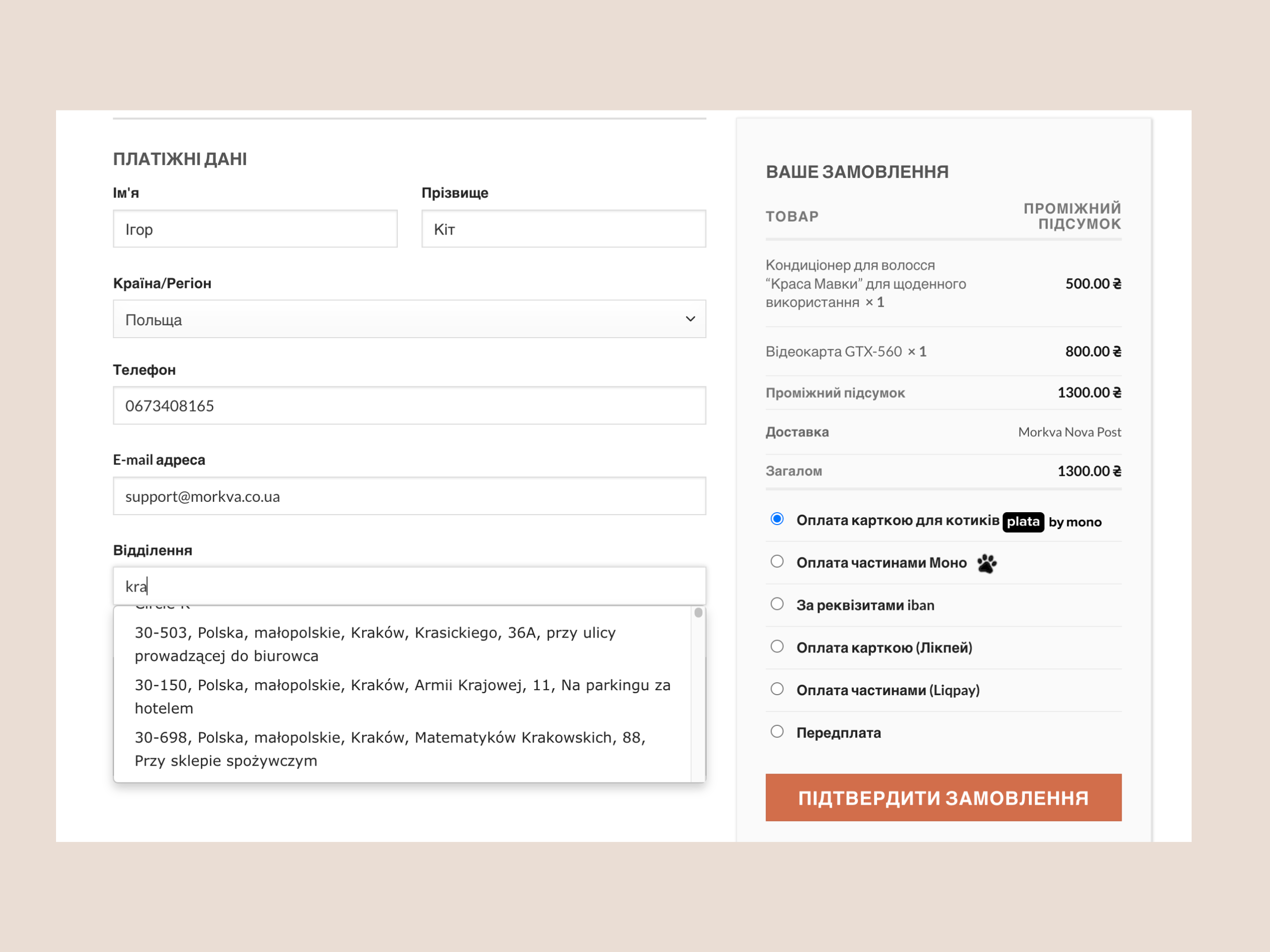 Delivery method in checkout