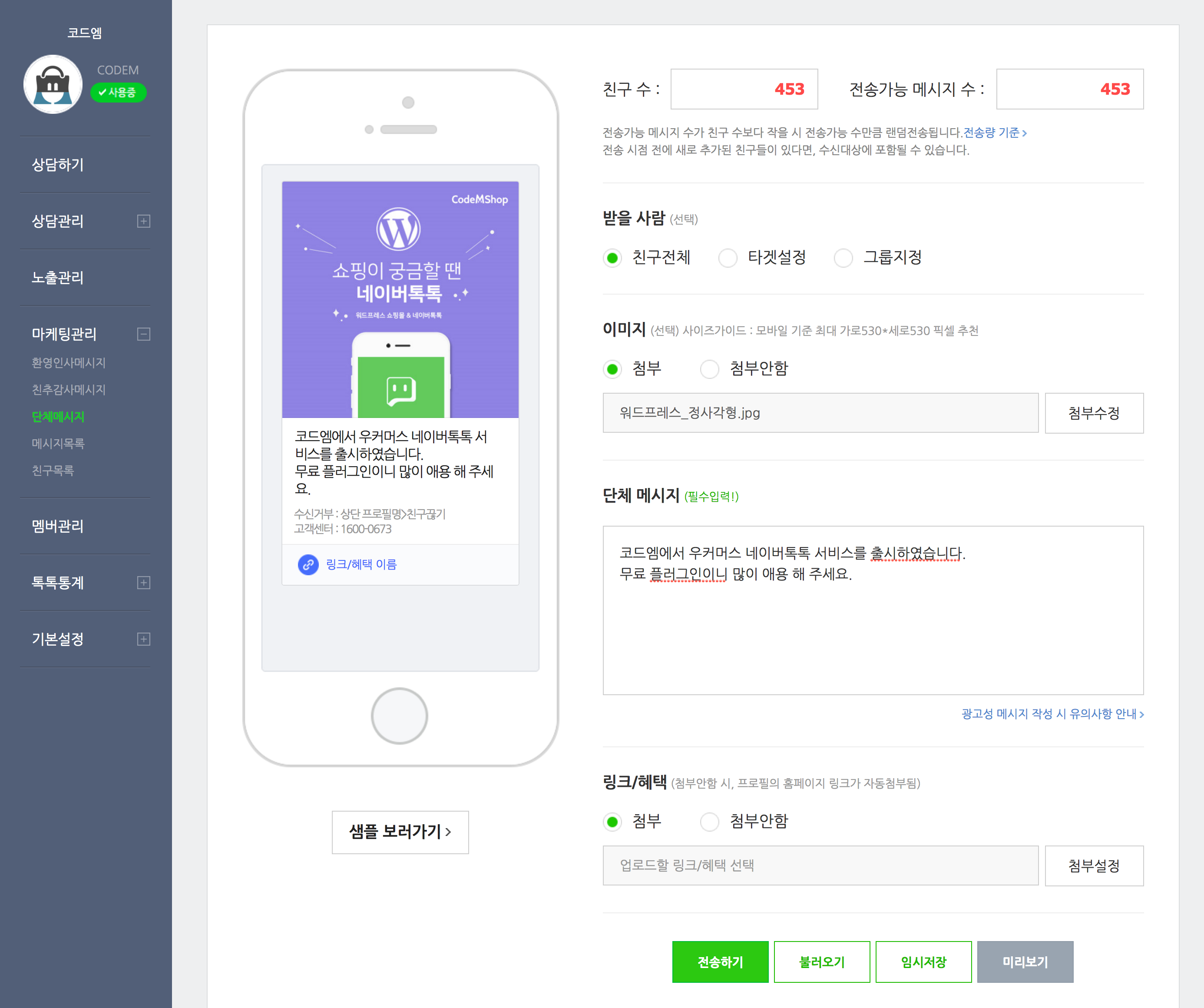 네이버톡톡 쿠폰 및 문자발송