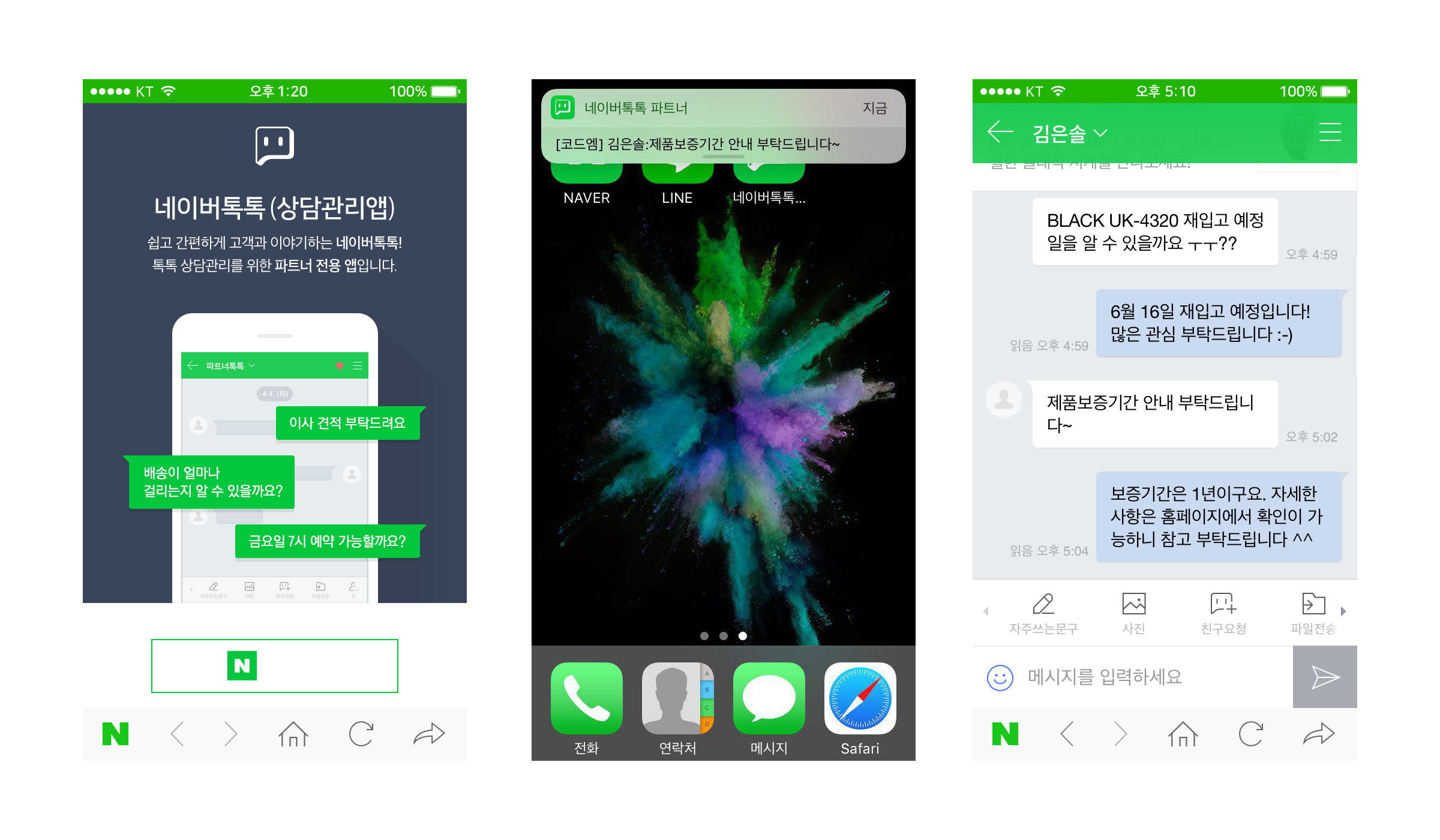 네이버톡톡 대화 방법