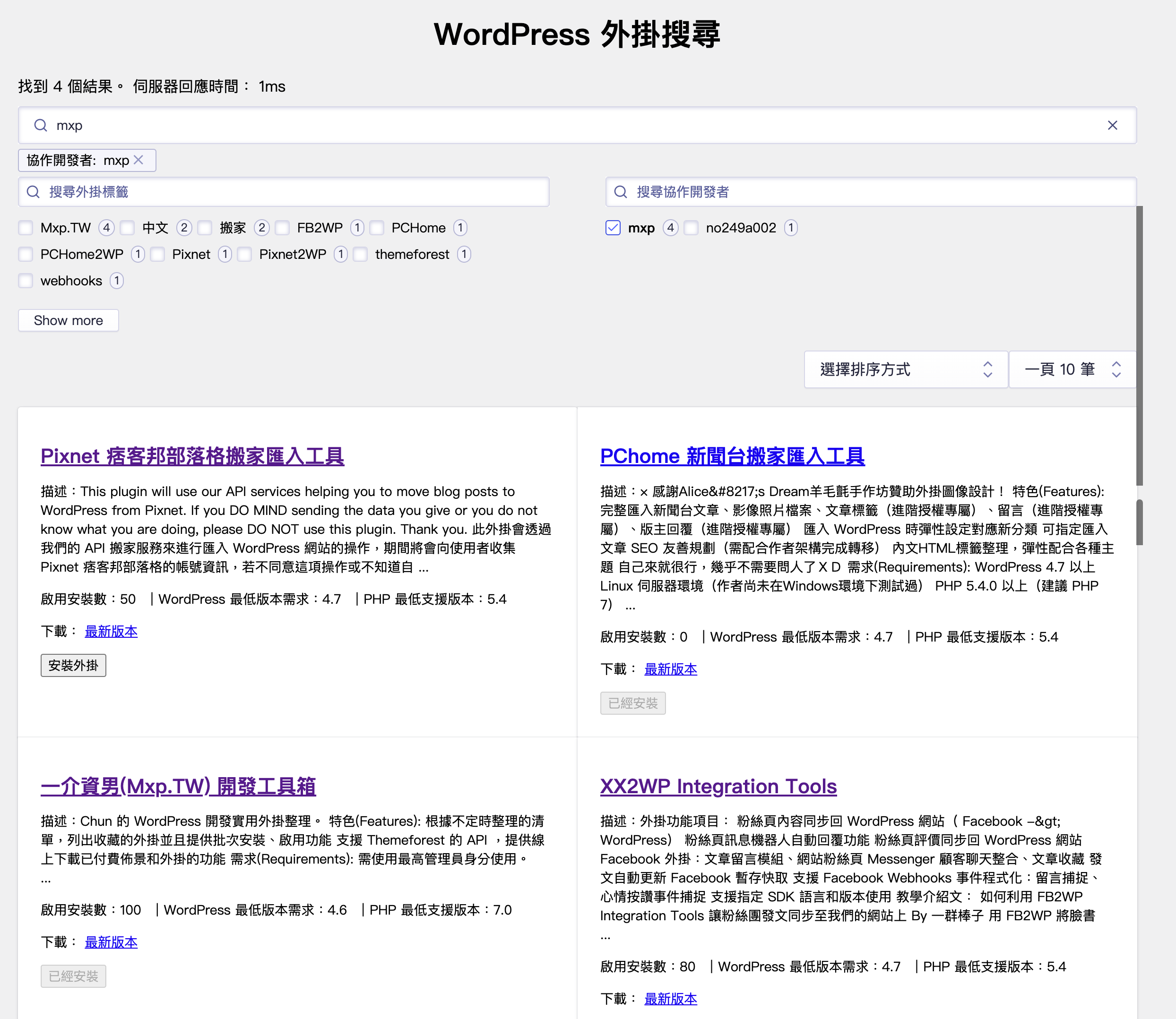 ** 超快速搜尋外掛工具 ** - 作者自行整理的官方外掛庫，每日更新，用來快速找對外掛資源。