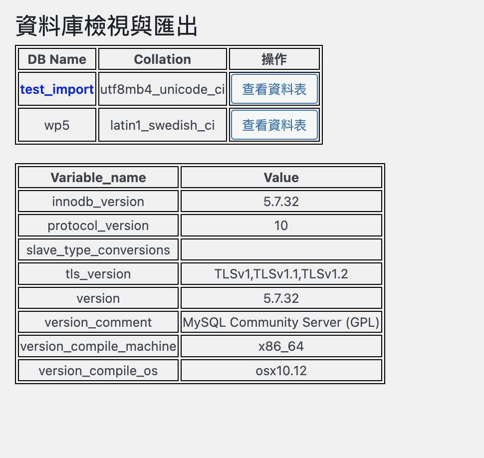 ** 資料庫與資料表檢視與匯出工具 ** - 查看資料庫與資料表設定，並提供匯出備份功能。