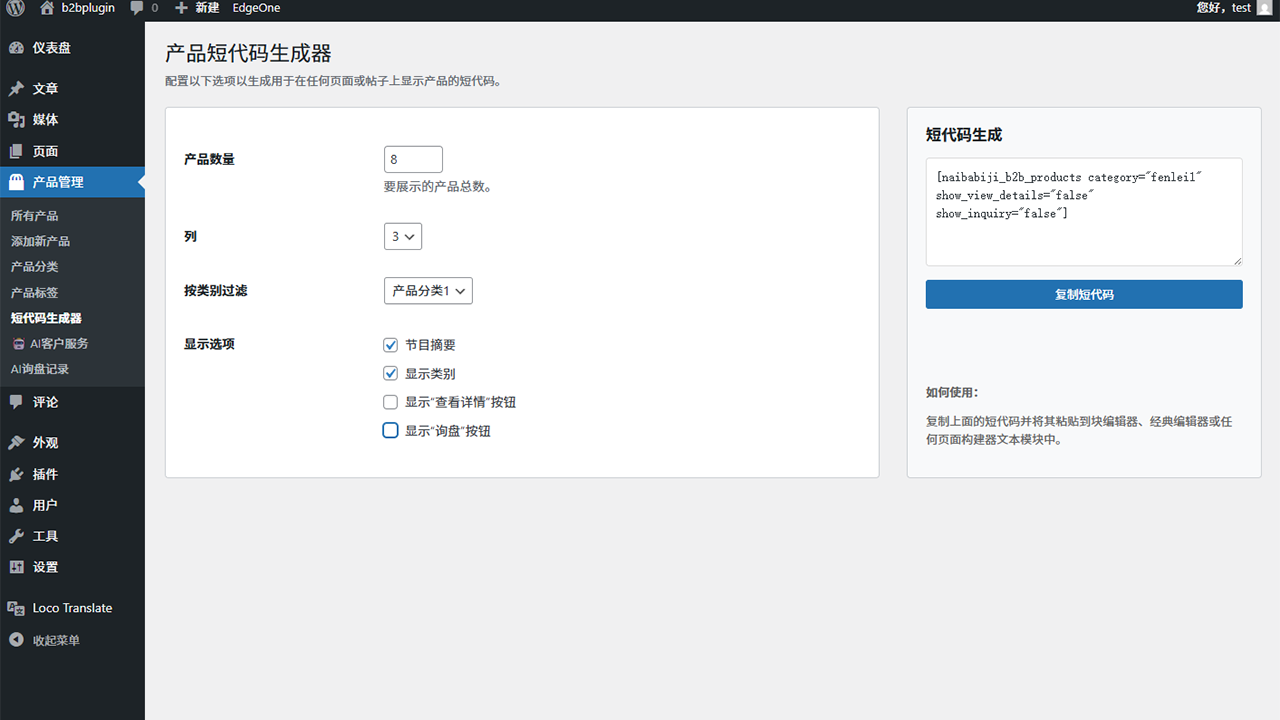 Shortcode Generator - Visual product display creation with real-time preview functionality