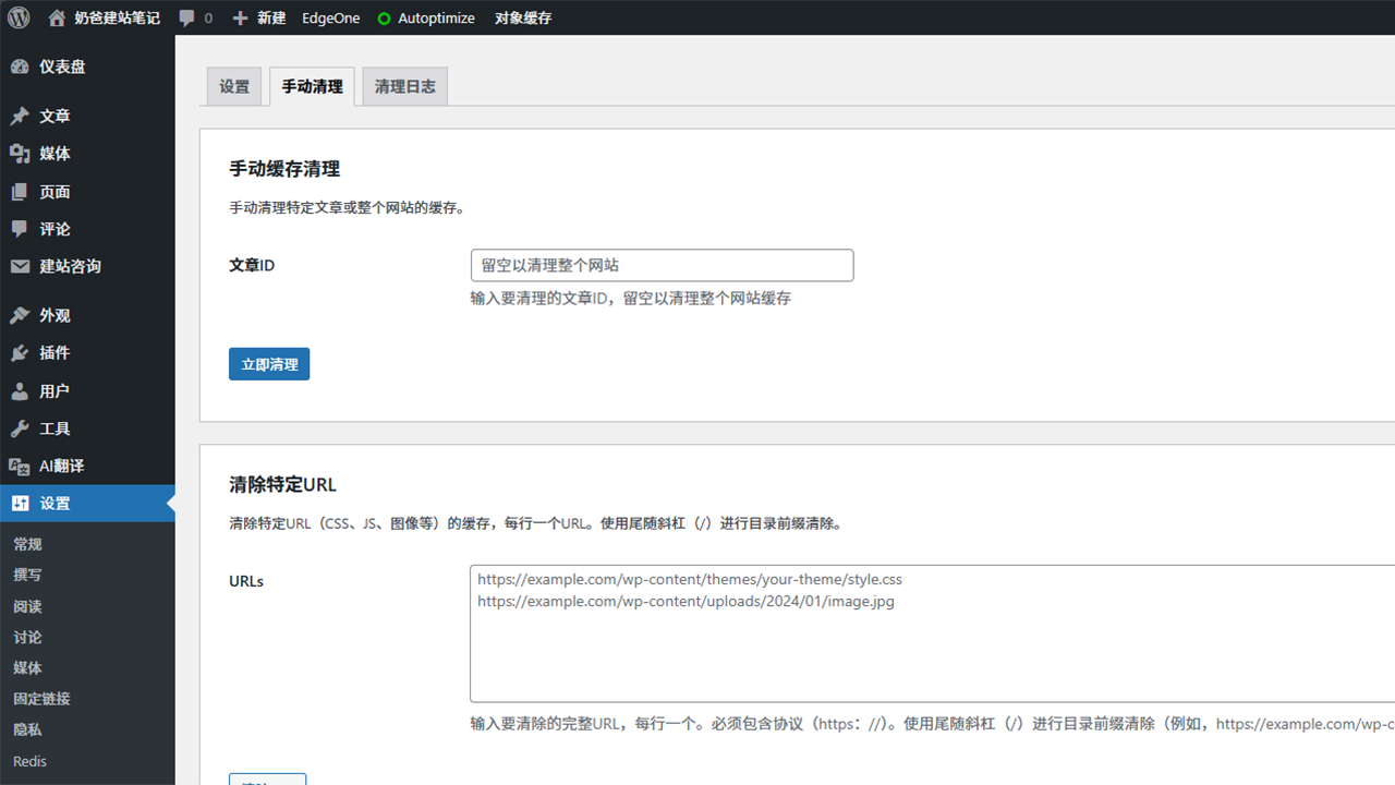 快速清理按钮——针对近期文章的手动清理选项