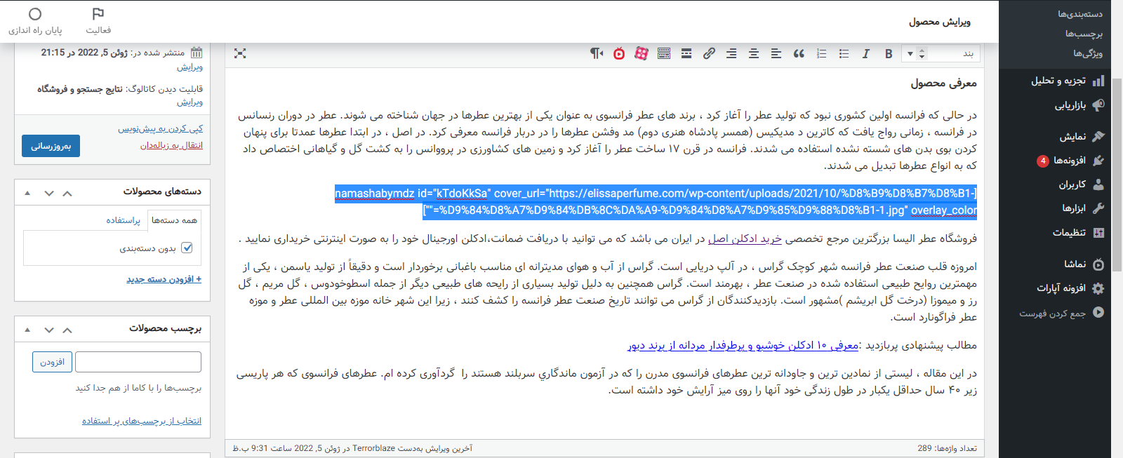 نمایش ویدیو محصولات در وردپرس