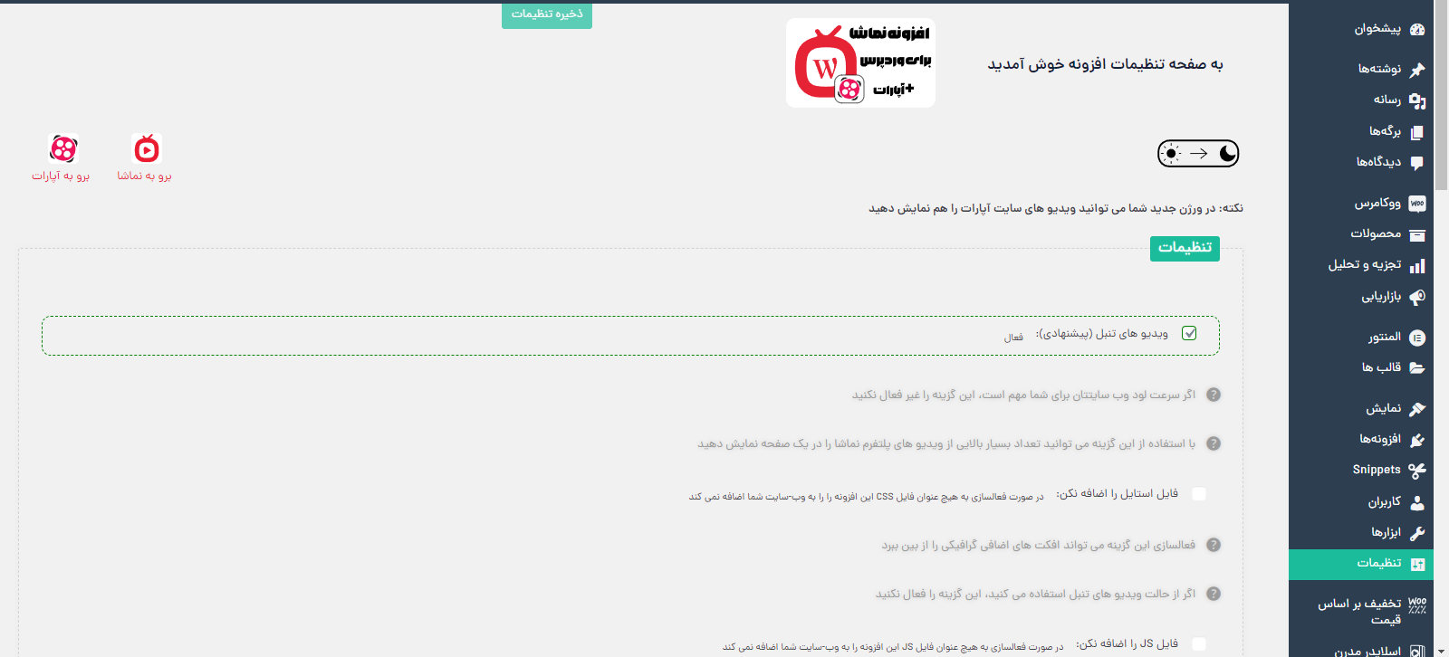 صفحه تنظیمات افزونه
