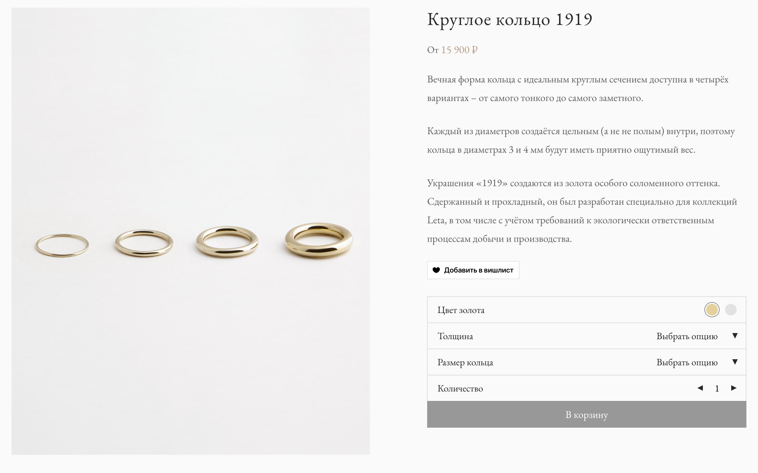 Button appearance on the item page.