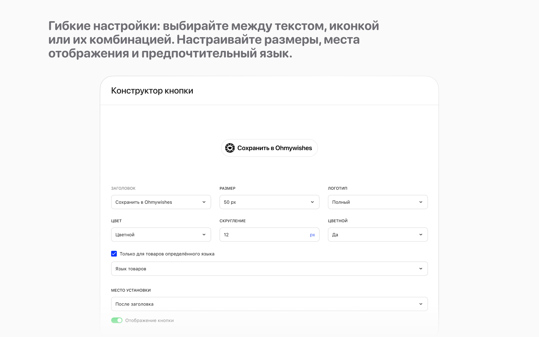 Native integration with Ohmywishes