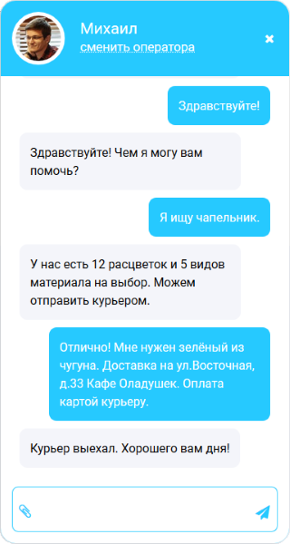 Клиентский чат
