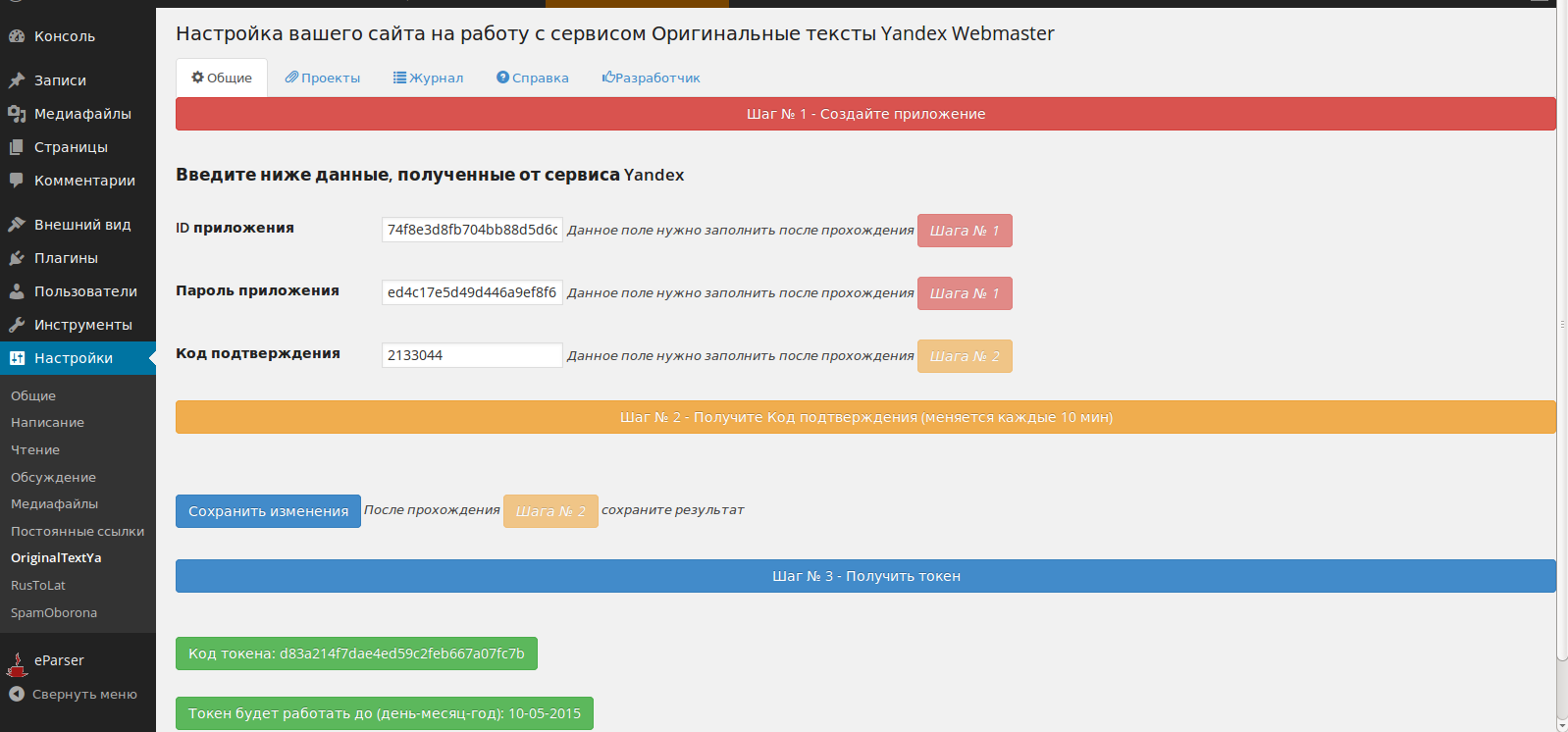 Общие настройки плагина. General plugin settings